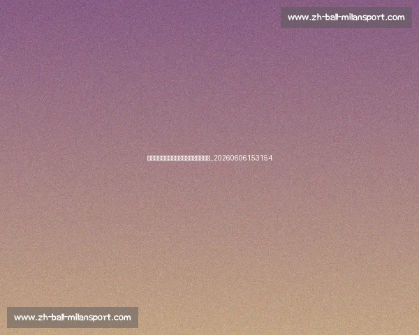 孙兴慜训练日常:顶级球星如何保持状态_20260606153154