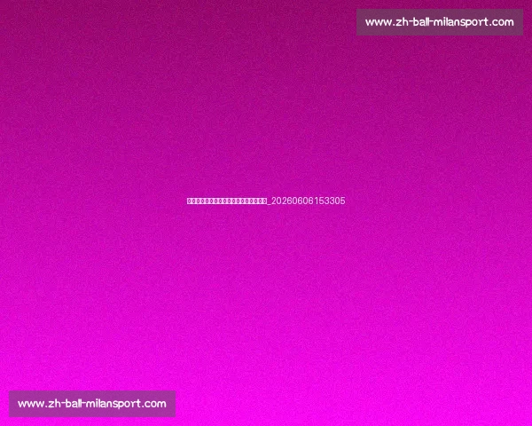 德甲传统豪门:拜仁慕尼黑的多冠王之路_20260606153305